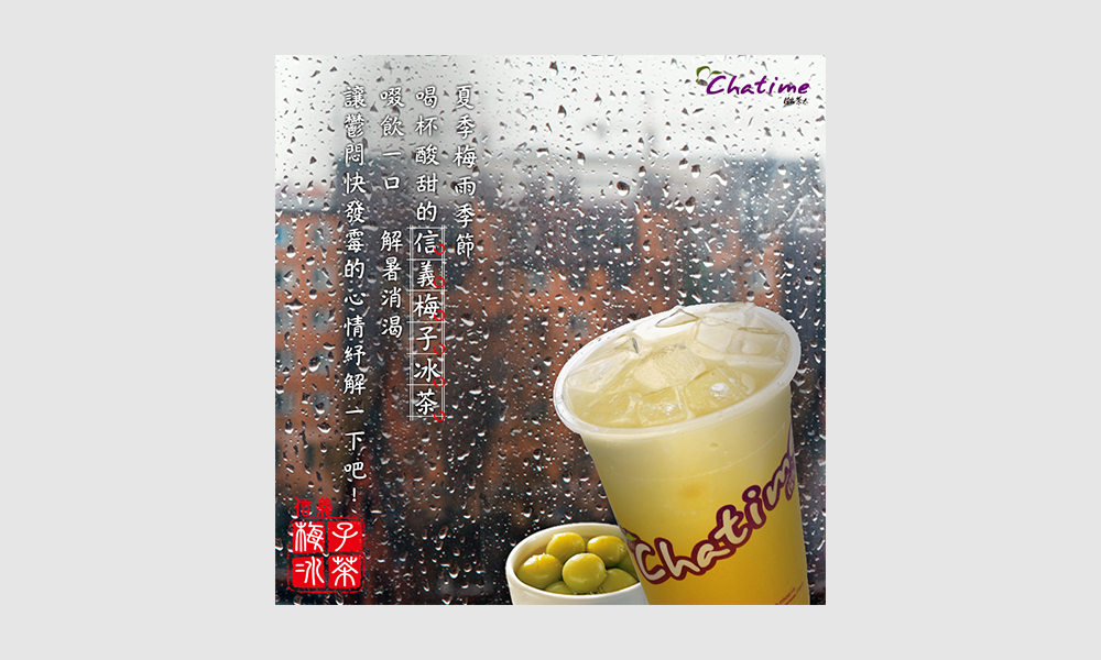 飲品FB活動圖製作