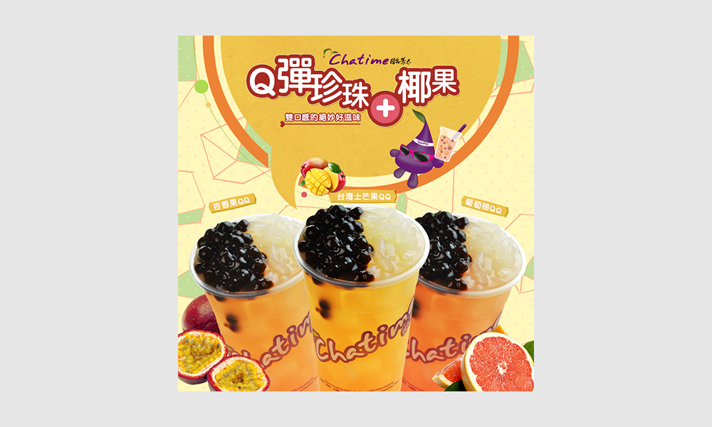 飲品FB活動圖製作