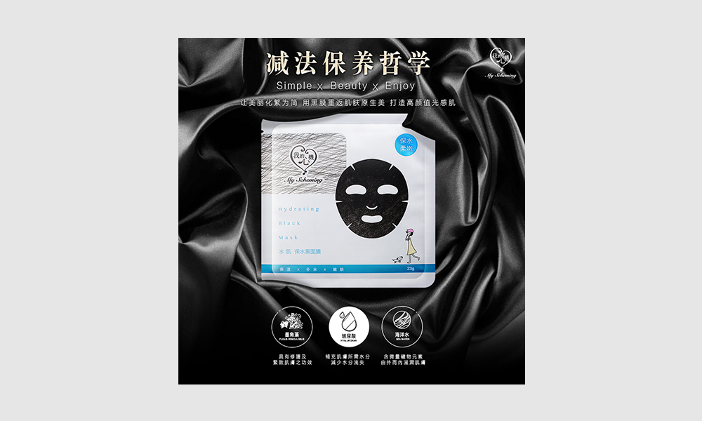 面膜保養品EDM設計
