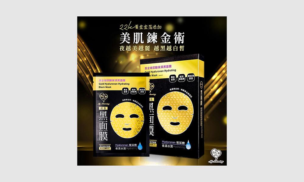 我的心機黑面膜保養品EDM設計