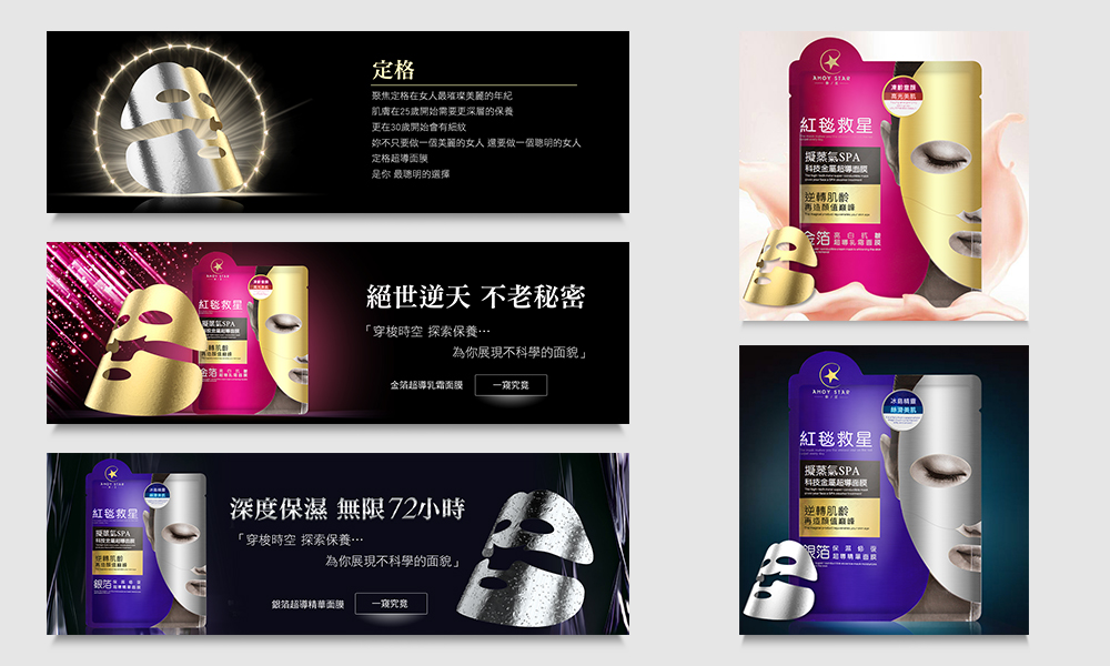 面膜保養品banner設計